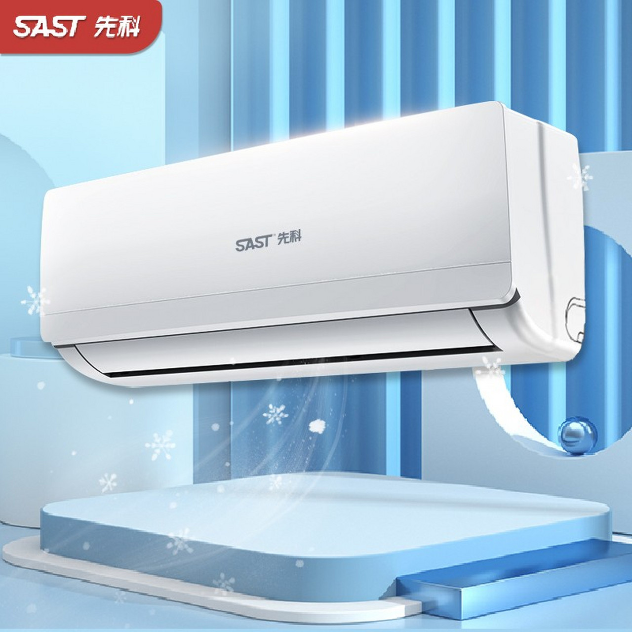 先科空調 壁掛式單冷/暖機型，為家居與小型空間提供節能省電解決方案